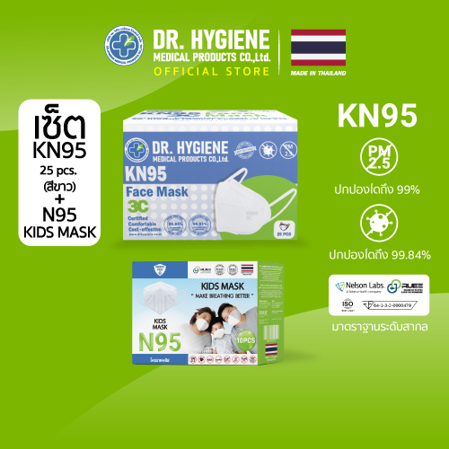 [เซ็ต] - Dr.Hygiene หน้ากากอนามัย KN95 25 ชิ้น และ Protect Plus หน้ากากอนามัย Kids Mask N95  10 ชิ้น หน้ากากอนามัยทางการ