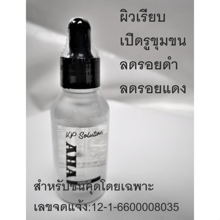 !ขนคุด AHA serum 15% (30ml) เข้มข้น สำหรับผิวกายโดยเฉพาะ ครีมทาขนคุด เจลขนคุด ซีรัมขนคุด