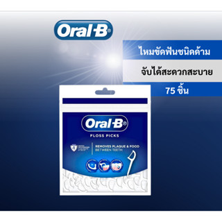 Oral-B ออรัลบี ไหมขัดฟันแบบด้ามจับ แพ็ค 75 ชิ้น Floss Picks 75 ชิ้น