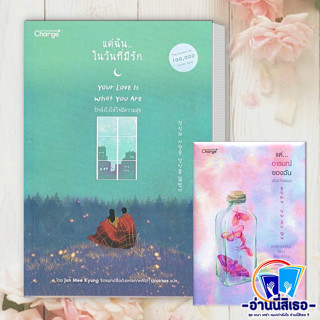 หนังสือ แด่ฉัน...ในวันที่มีรัก Your Love Is What You Are , แด่...อารมณ์ของฉัน (ฉันเข้าใจเธอนะ) ผู้เขียน: Jun Mee Kyung