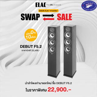 Elac DEBUT F5.2 Floor Standing Speakers (Pair)