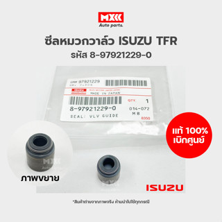 ซีลหมวกวาล์ว แท้เบิกศูนย์ ISUZU TFR เครื่อง 4JA1 ปี 1990-1997 รหัส 8-97921229-0-0