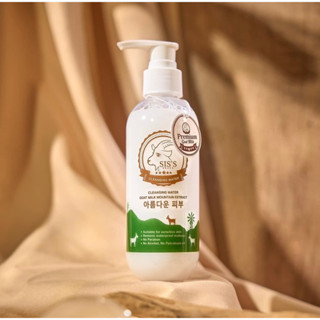 ของแท้ พร้อมส่ง SISS Cleansing Water Goat Milk Mountain Extract คลีนซิงวอเตอร์นมแพะ