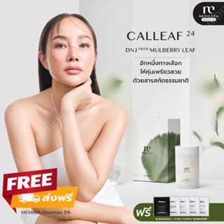 Calleaf24 Medileen แคลลีฟ24 เมดิลีน ลดสัดส่วน เผาผลาญไขมันไม่โยโย่ (มีสะสมเเต้มจ้าไว้ใช้เเลกของค่า)