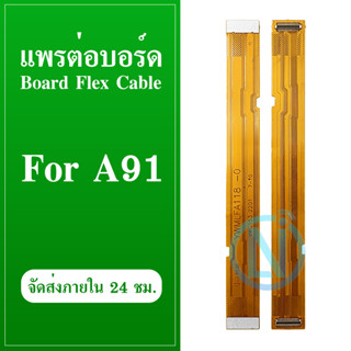 Board Flex Cable แพรต่อบอร์ด A91 อะไหล่สายแพรต่อบอร์ด (ได้1ชิ้นค่ะ)