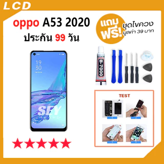 หน้าจอ LCD จอ+ทัช ใช้สำหรับoppo A53 2020 LCD Display พร้อมทัชสกรีน สำหรับ ออปโป้ A53 2020.