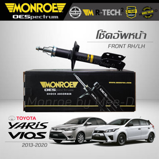 MONROE โช๊คอัพ VIOS / YARIS ปี 2013-2020 (คู่หน้า) (R/L) 744053SP