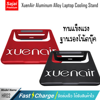 XuenAir รุ่น HR02 ฐานรองโน้ตบุ๊ค Aluminum Alloy Laptop Cooling Stand