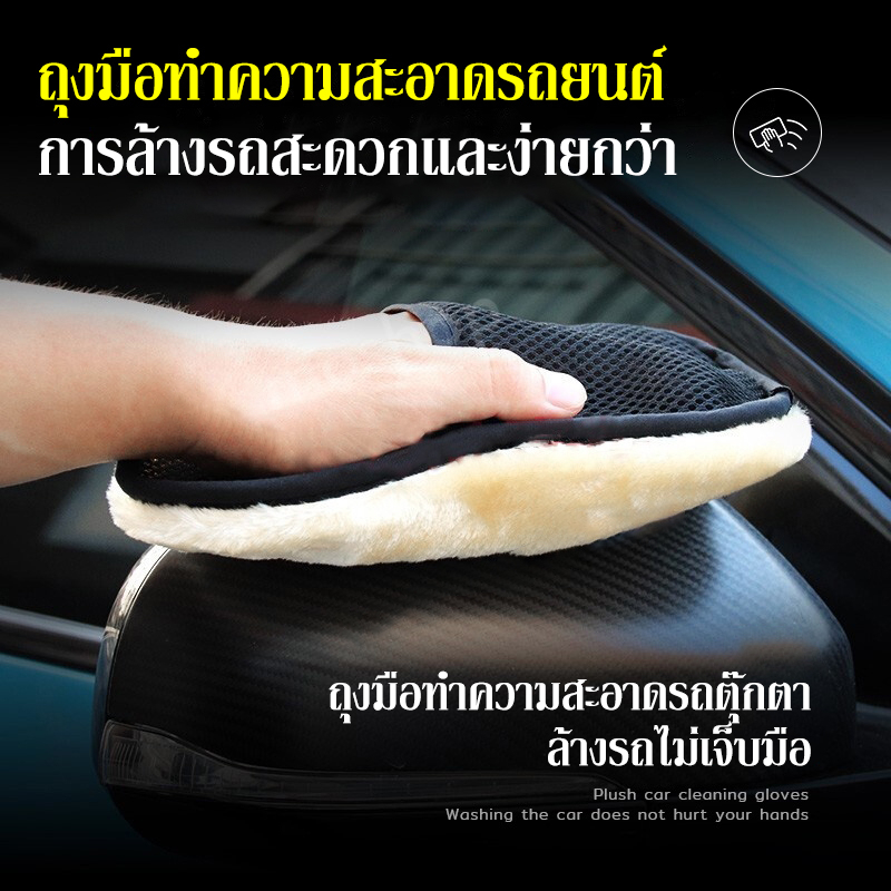 ถุงมือล้างรถขนแกะ เช็ดเบาะหนัง อย่างหนา นุ่มมาก