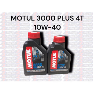 น้ำมันเครื่อง MOTUL 3000 PLUS 4T 10W-40 ขนาด800มิลลิลิตรและ1ลิตร