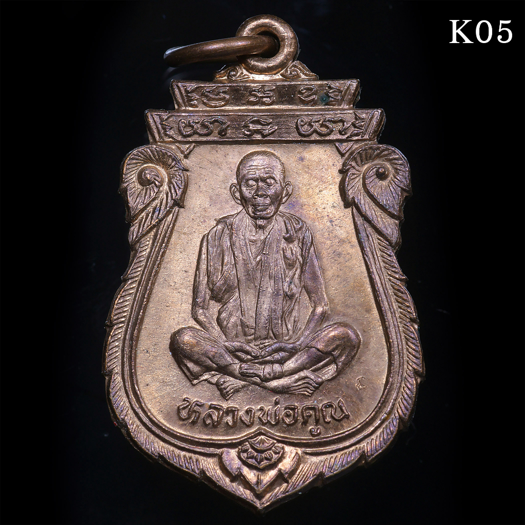 เหรียญเสมาหลวงพ่อคูณ รุ่น คุณพระ"เทพประทานพร" วัดบ้านไร่ จ.นครราชสีมา ปี2536 พร้อมซองเดิม