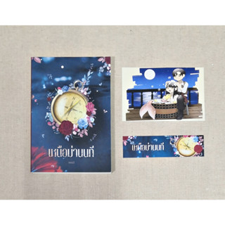 [พร้อมส่ง] เหนือม่านนที #ฟิคป๋อจ้าน