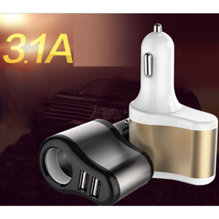 Car charger 3in1 หัวชาร์จในรถยนต์ 3.1A 2 USB + เพิ่มช่องจุดบุหรี่ 1UC206