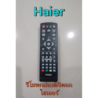 (ของใหม่/พร้อมส่ง) รีโมท กล่องดิจิตอล Haier ไฮเออร์