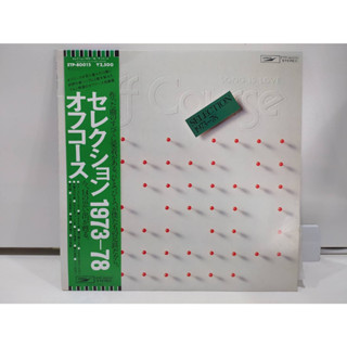 1LP Vinyl Records แผ่นเสียงไวนิล オフコース セレクション 1973-78 (J24D119)