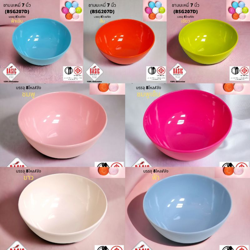 ชามเมลามินทรงกลมขนาด7"และ8" ราคาต่อ1ใบ