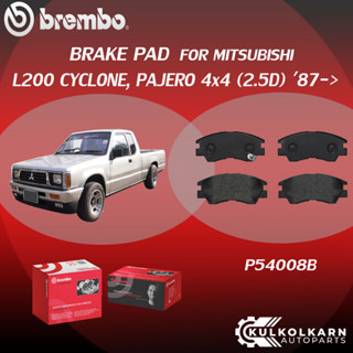 ผ้าเบรคหน้า BREMBO L200 CYCLONE, PAJERO 4x4  เครื่อง (2.5D)ปี87-&gt; (F)P54 008B