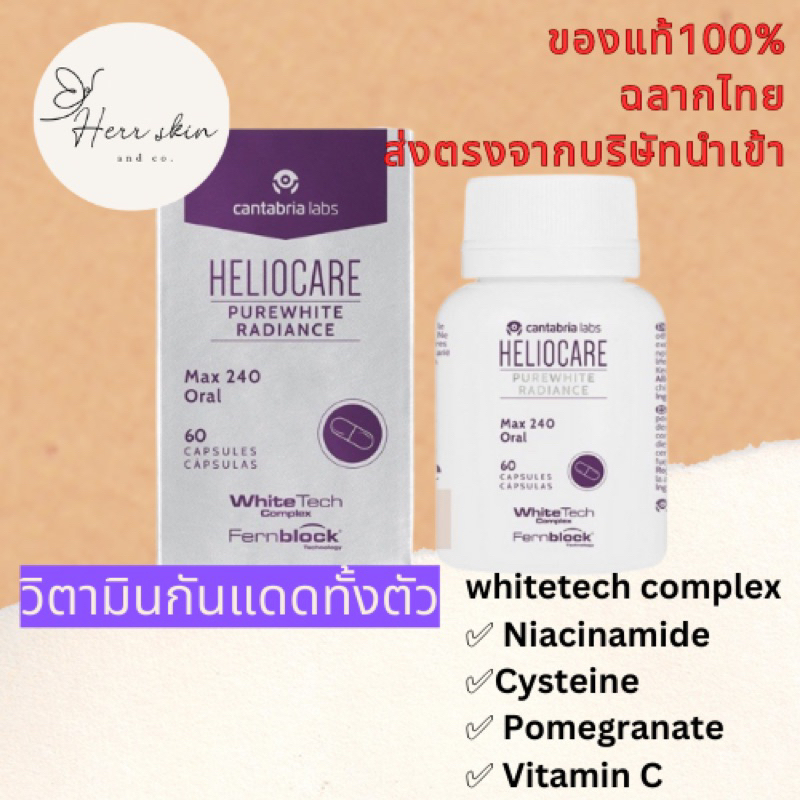 Heliocare Purewhite Radiance Max 240 (Made in Spain)