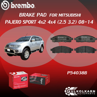 ผ้าเบรคหน้า BREMBO PAJERO SPORT 4x2 4x4 เครื่อง (2.5 3.2) ปี08-14 (F)P54 038B