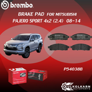 "ผ้าเบรค BREMBO PAJERO SPORT 4x2   เครื่อง (2.4) ปี15-&gt; (F)P54 038B  PAJERO SPORT 4x4 (2.4)(F)P54 059C   PAJERO SPORT 4x