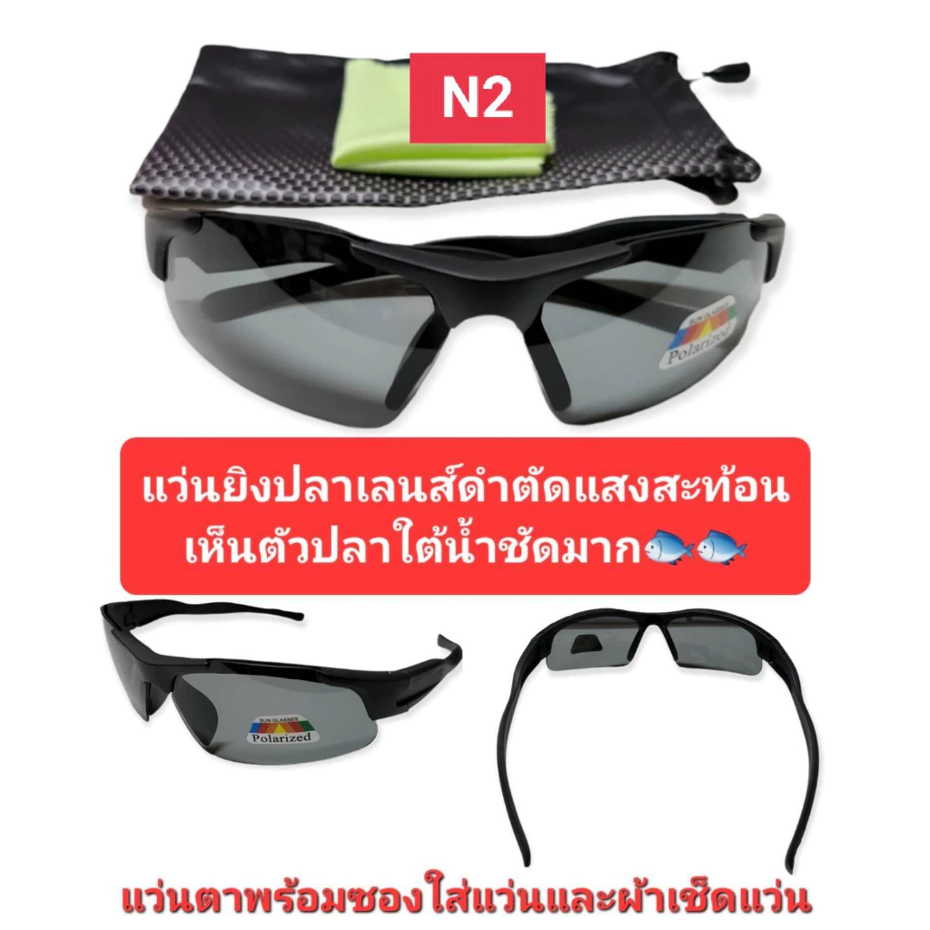 แว่นยิงปลา เลนส์ตัดแสงมองเห็นปลาชัดมาก🐟🐟🐟