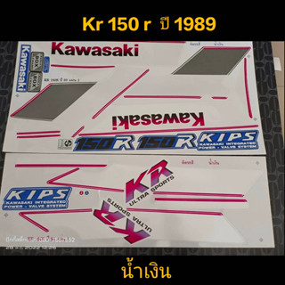 สติ๊กเกอร์ KR 150R ปี 1989 สี น้ำเงิน