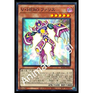 SR 004 [Yu-Gi-Oh! การ์ดยูกิแท้ yugi ]   " RC04-JP004 : Vision HERO Faris " (SR)