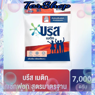 บรีส เมติก ผงซักฟอก สูตรมาตรฐาน 7000 กรัม