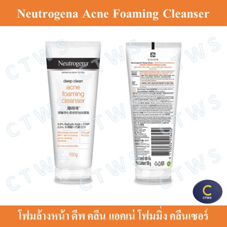 นูโทรจีนา ดีพ คลีน แอคเน่ โฟมมิ่ง คลีนเซอร์ Neutrogena Deep Clean Acne Foaming Cleanser วิปโฟม แอคเน่ ลดสิว