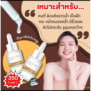 เซริเซ่  1แถม1 Whitening Serum เซรั่มหน้าใสไฮยา8โมเลกุล ผิวแห้ง ฝ้ากระ หน้าหมองต้องใช้