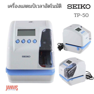 เครื่องแสตมป์เวลา SEIKO รุ่น TP-50