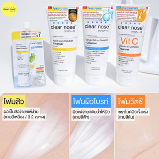 CLEAR NOSE โฟมล้างหน้าเคลียร์โนส เคลียโนสแบบหลอด