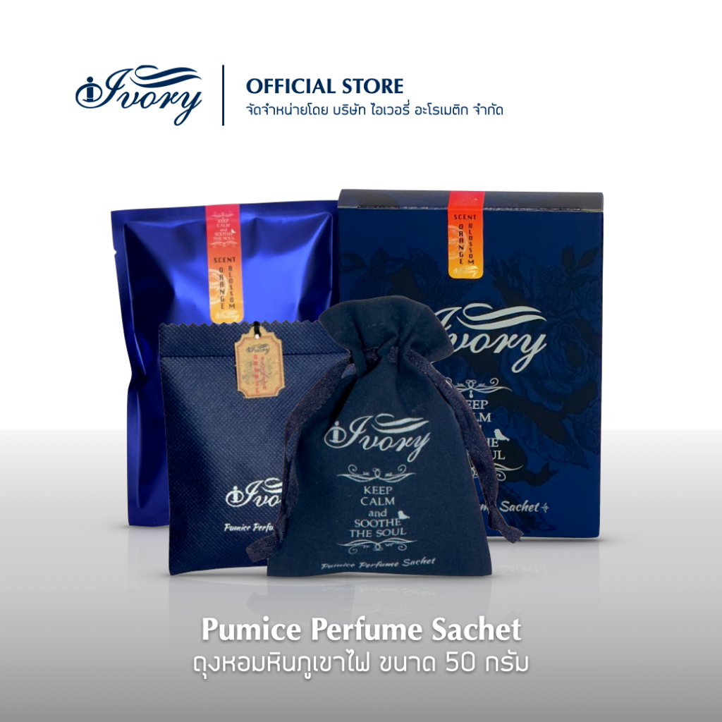 ถุงหอมหินภูเขาไฟ ใส่รถ ปรับอากาศ Ivory Pumice Perfume Sachet ขนาด 50 กรัม By Ivory Aromatic