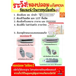 🔥ส่งฟรี🔥 แก๊สวิปครีม MOSA Cream Chargers (10หลอด/กล่อง) แก๊สวิปครีม แก๊สวิป แก๊สวิปปิ้งครีม หลอดแก๊สวิปครีม [M208]