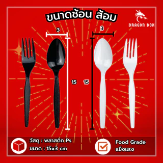 ชุดช้อนส้อมพลาสติก และทิชชู่ สีดำ และ ขาว แพ็คช้อนส้อมทิชชู่ สีดำ พลาสติก [แพ็คซองพลาสติกอย่างดี]