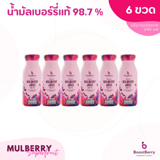 น้ำมัลเบอร์รี่แท้ 98.7% 6 ขวด  BoostBerry ดูแลสุขภาพคุณแม่ตั้งครรภ์ บูสท์เบอร์รี่ Mulberry Juice