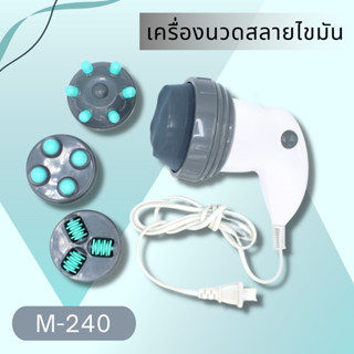 เครื่องนวดสลายไขมัน ของแท้💯 รุ่นใหม่ 4in1 Benice M-240 เครื่องนวด อินฟาเรด นวดสลายไขมัน นวด เครื่องนวดตัว M 240 M240