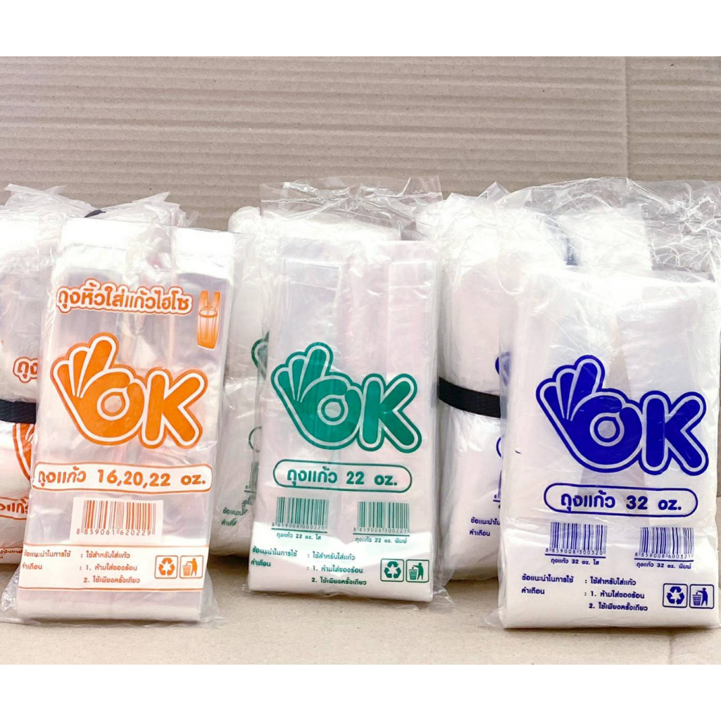ถุงหิ้วแก้ว ถุงใส่แก้ว เต็มใบใส - เต็มใบขุ่น,พิมลาย 16,20,22,32 ออนซ์ ตรา OK (ยกมัด) 10 แพค