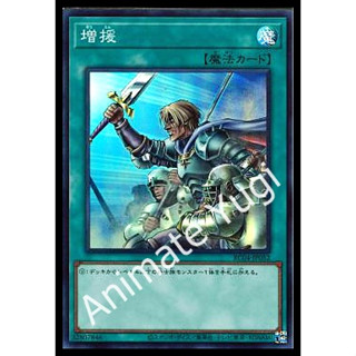 SR 036 [Yu-Gi-Oh! การ์ดยูกิแท้ yugi ]   " RC04-JP052 : Reinforcement of the Army " (SR)