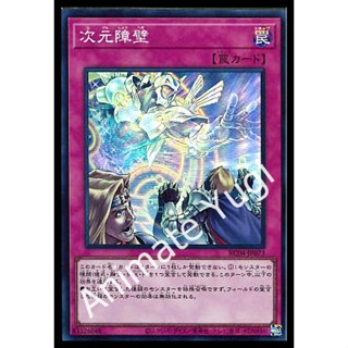 SR 049 [Yu-Gi-Oh! การ์ดยูกิแท้ yugi ]   " RC04-JP073 : Dimensional Barrier " (SR)