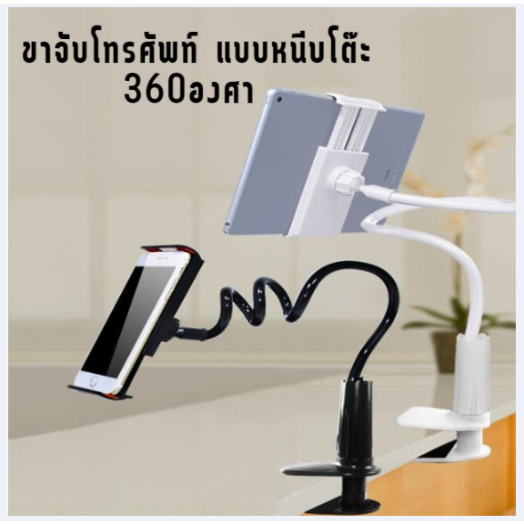 🍅Thai_66🥜 ขาจับโทรศัพท์มือถือ ipan ตัวหนีบจับโทรศัพท์  360องศา