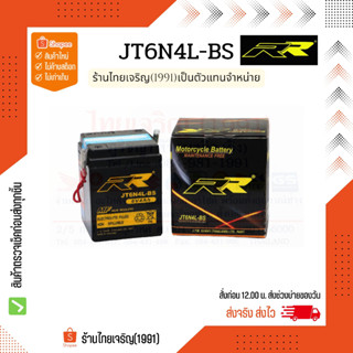 RR battery JT6N4L-BS แบตเตอรี่ 6V4Ah