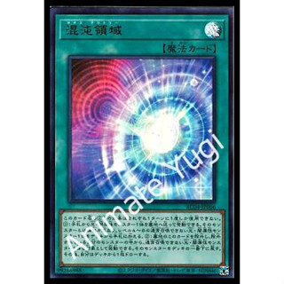 UR 054 [Yu-Gi-Oh! การ์ดยูกิแท้ yugi ]   " RC04-JP066 : Chaos Space / Chaos Territory " (UR)