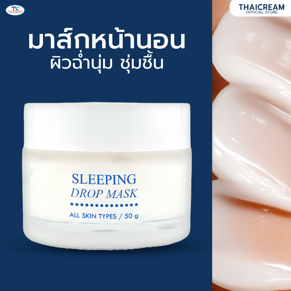 ไทยครีม มาร์คหน้าก่อนนอน มาร์คกลางคืน ครีมมาร์คหน้า มารค์หน้า ริ้วรอย มากส์ หน้า Sleeping Drop Mask 50G พอกหน้า | Shopee Thailand