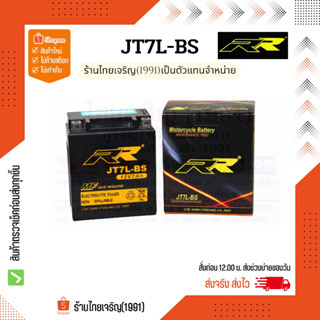 RR battery JT7L-BS แบตเตอรี่ 12V7Ah