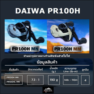 รอกหยดน้ำ รอกไดว่า DAIWA PR100 รุ่นใหม่ล่าสุด  มีใบรับประกันของแท้100%