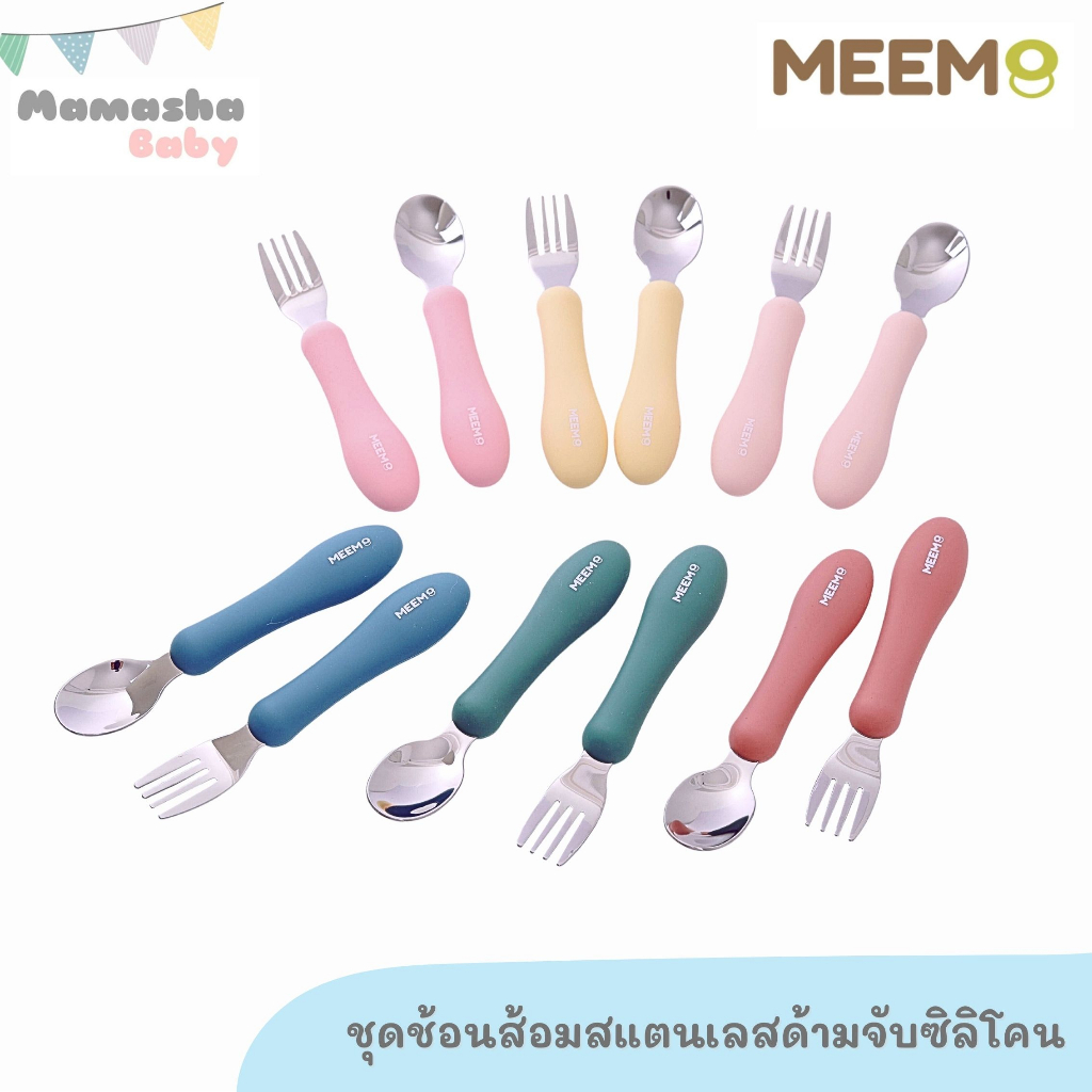 พร้อมส่ง MEEM ชุดช้อนส้อมสแตนเลส ฝึกทานอาหารเด็ก ด้ามจับซิลิโคน ช้อนส้อมเด็ก รุ่น first step