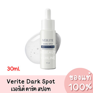 แท้💯 Verite Dark Spot Brightening Serum เวอริเต้ ดาร์ก สปอต ไบร์ทเทนนิ่ง เซรั่ม 30ml.