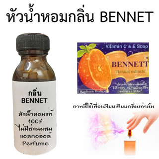 หัวน้ำหอม กลิ่น Bennett Direction หัวน้ำหอมแท้100% น้ำหอมใส่ครีม น้ำหอมใส่สบู่  ขนาด30ML 100ML