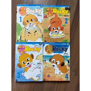 ตูบป็อก Rocky by Sugisaku หนังสือการ์ตูนมือ2